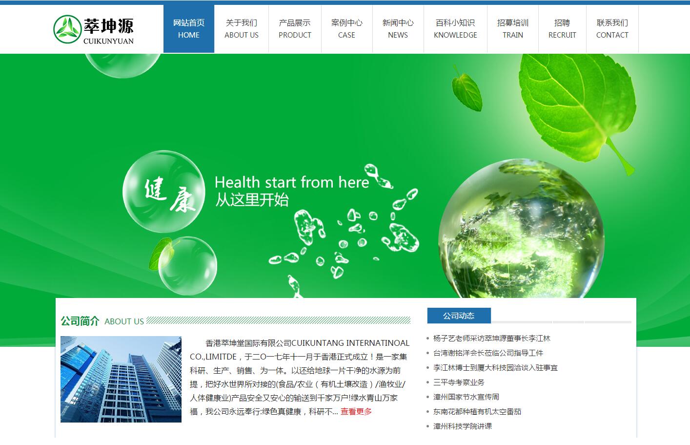 香港萃坤堂國際有限公司